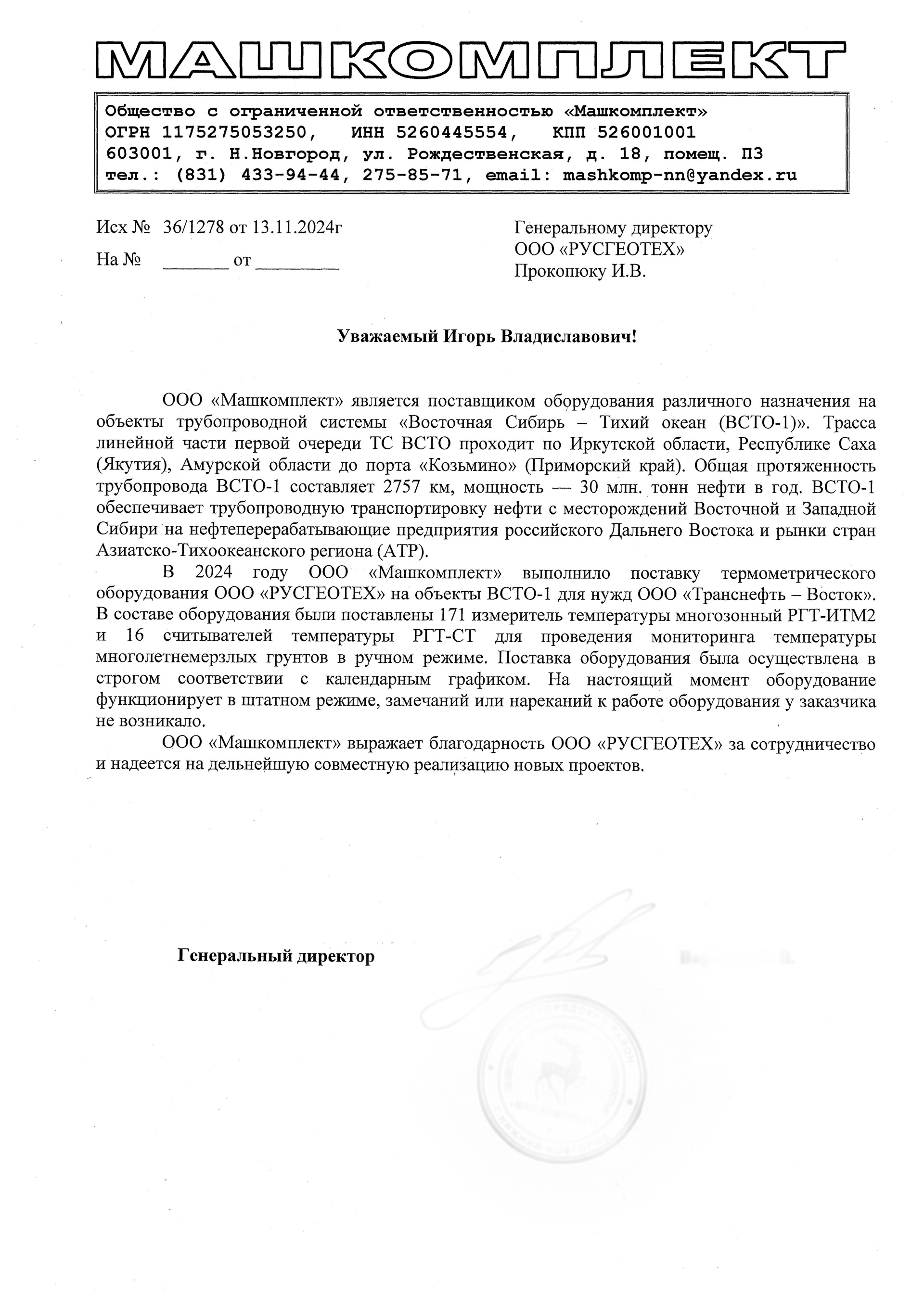 ООО «Машкомплект»